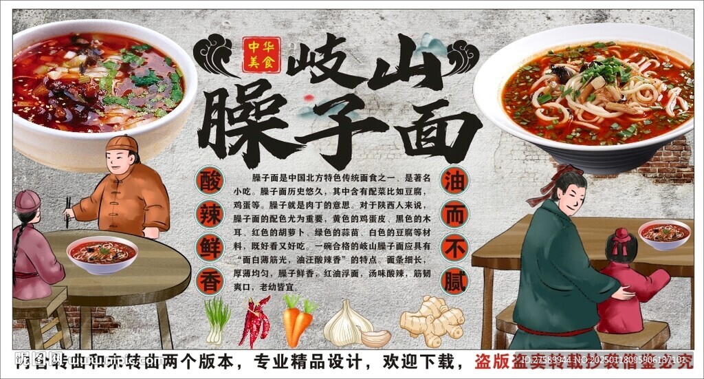 古风臊子面海报展板背景墙装饰画