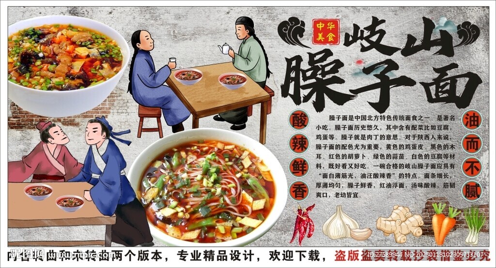 古风臊子面海报展板背景墙装饰画