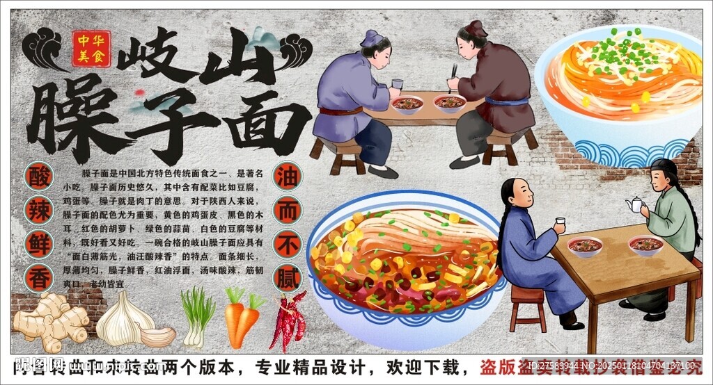 古风臊子面海报展板背景墙装饰画