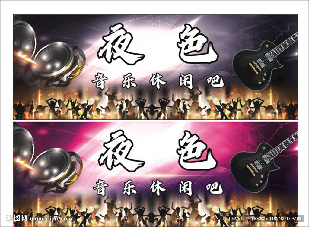 KTV酒吧海报展板宣传背景墙