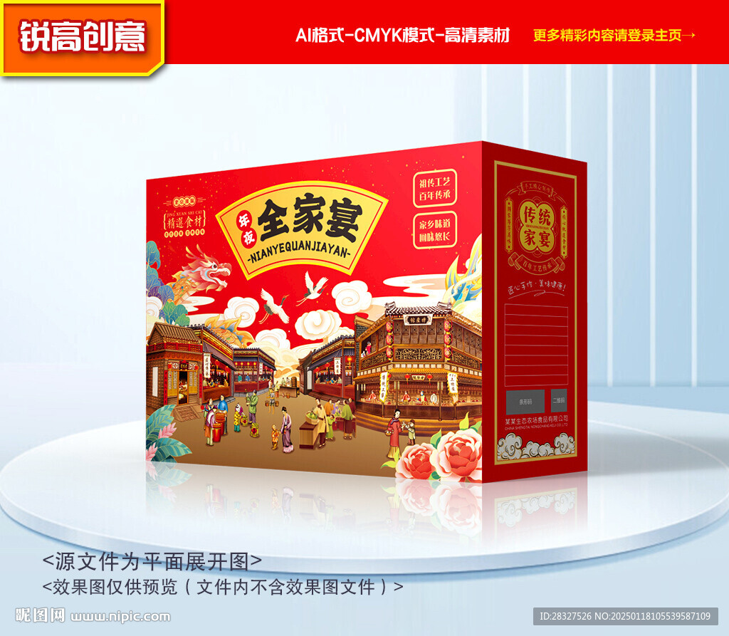 年夜饭包装 新年礼盒