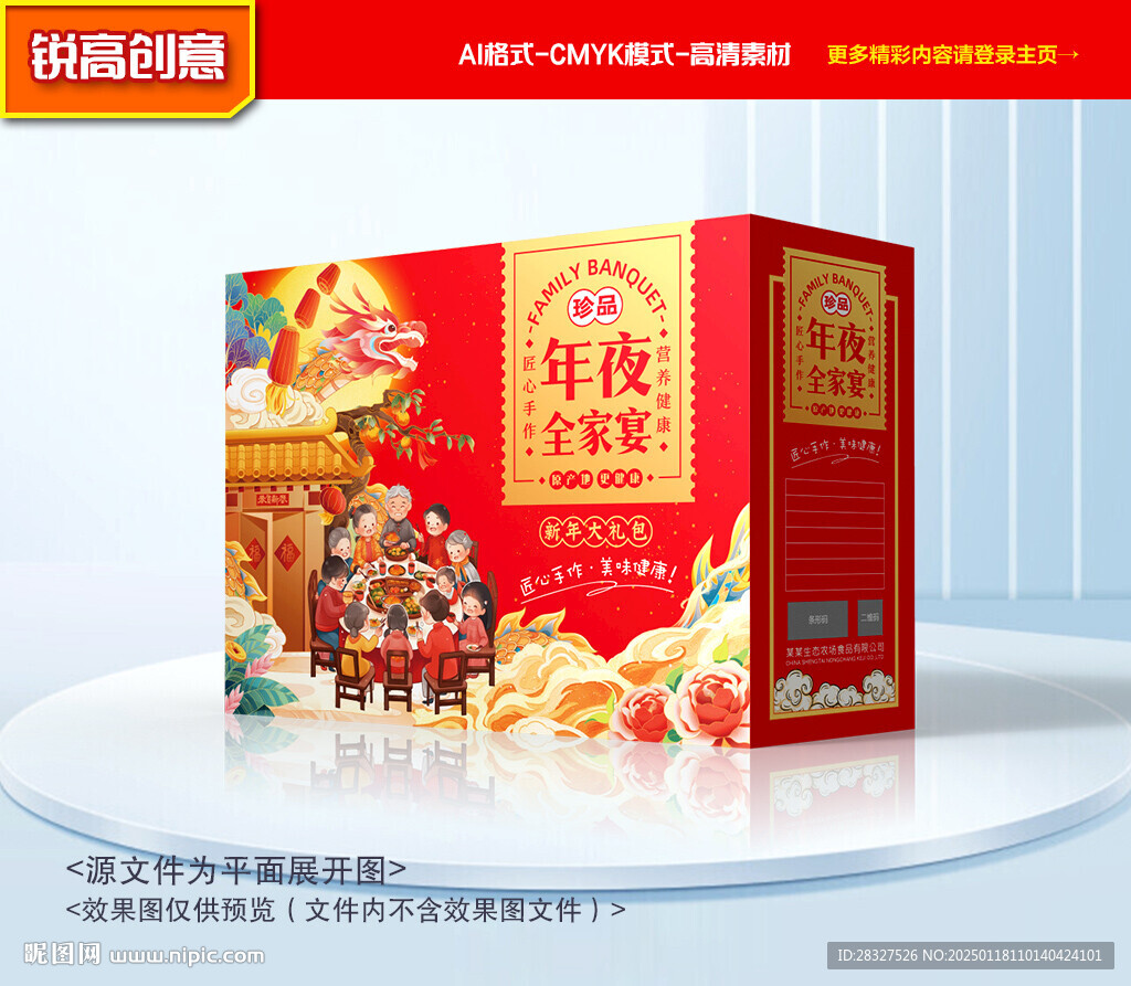 年夜饭包装 新年礼盒