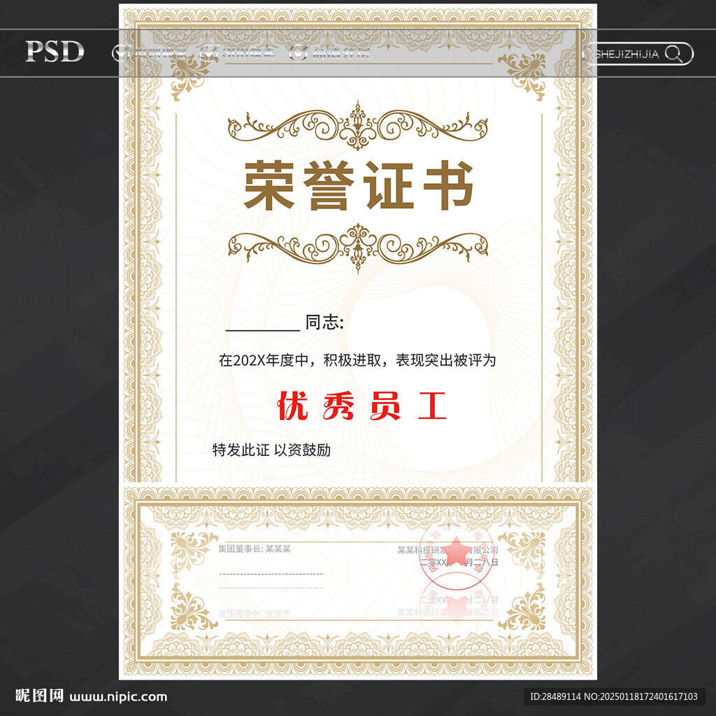 优秀员工证书