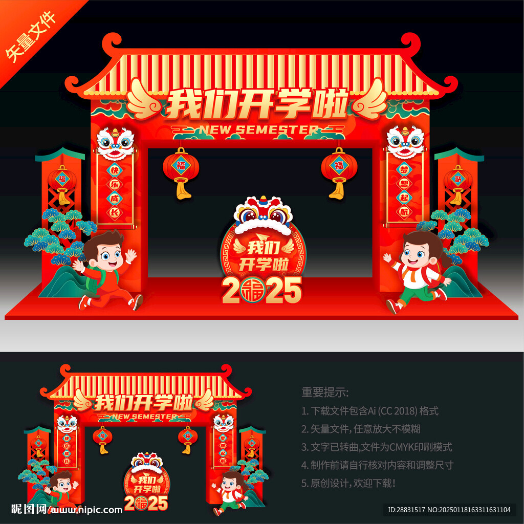 开学拱门