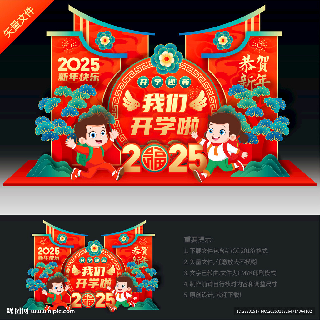 2025蛇年开学美陈