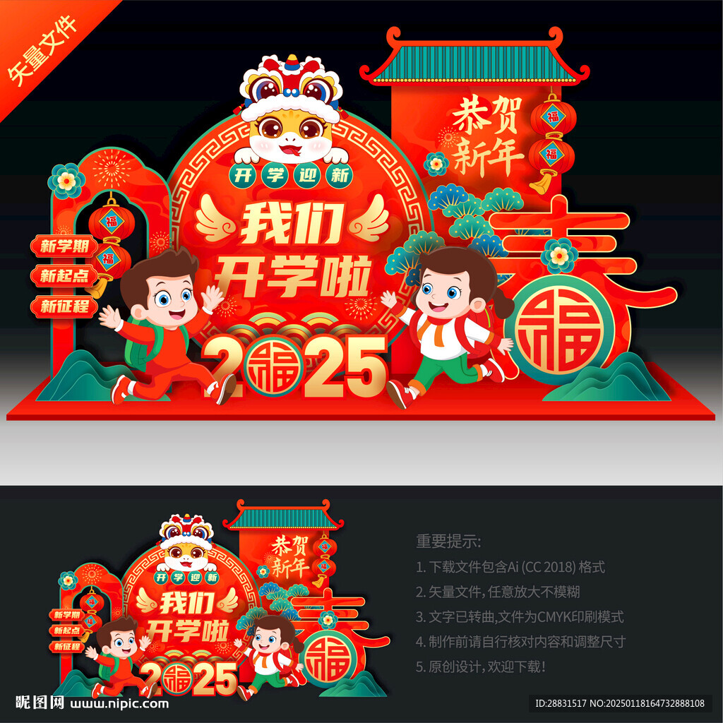 春季开学美陈