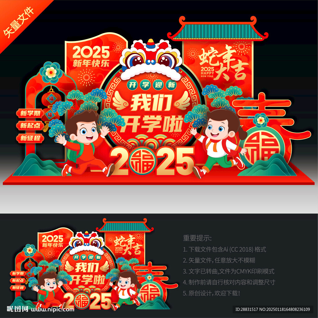 蛇年开学布置