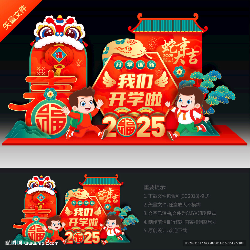 蛇年开学布置