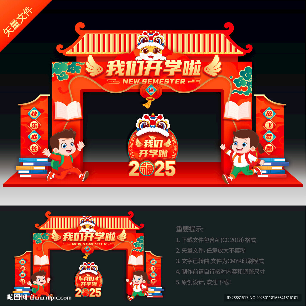 开学门头门楼
