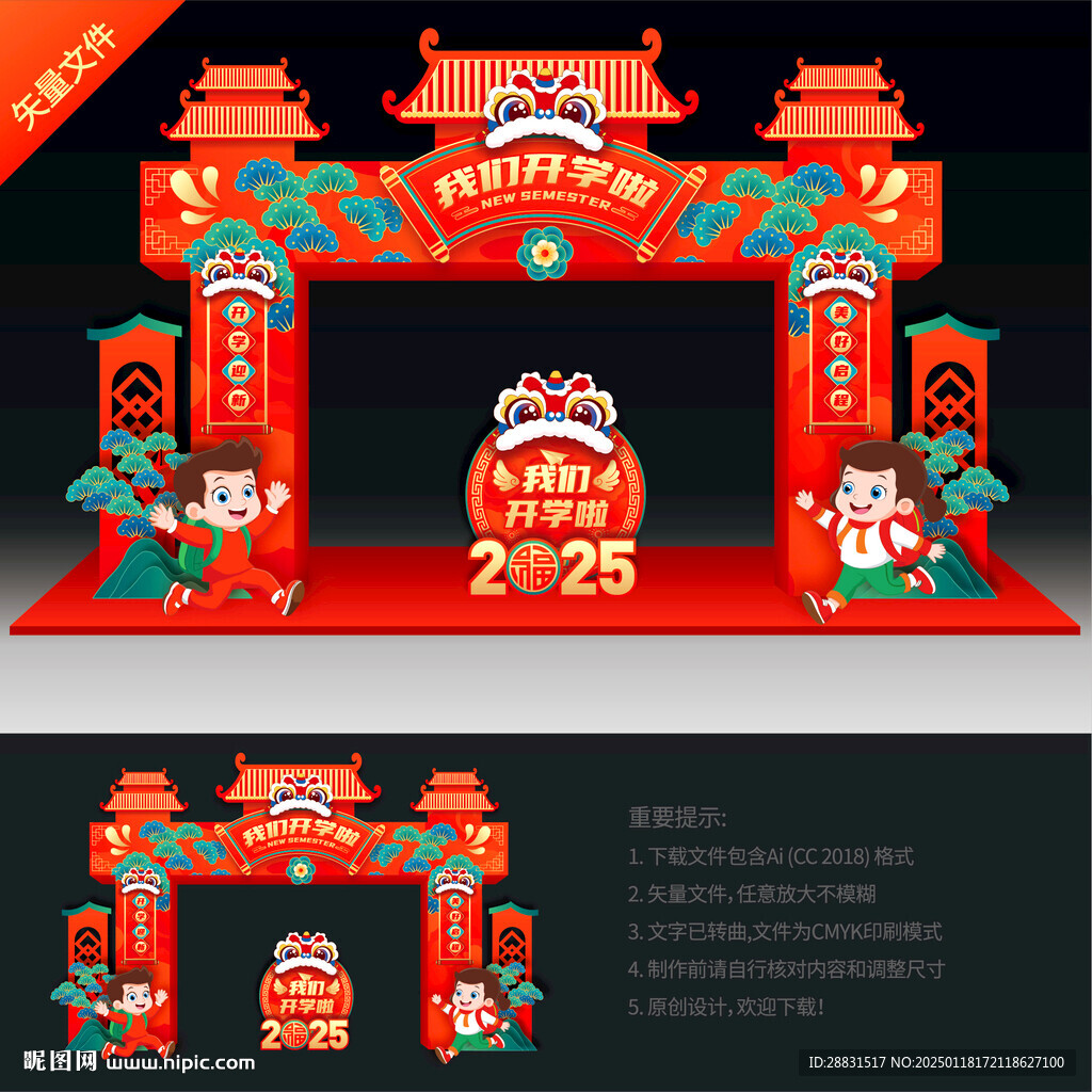 开学拱门