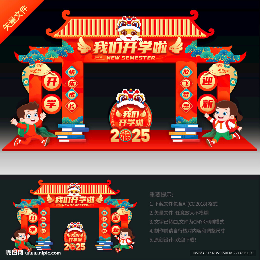蛇年开学拱门