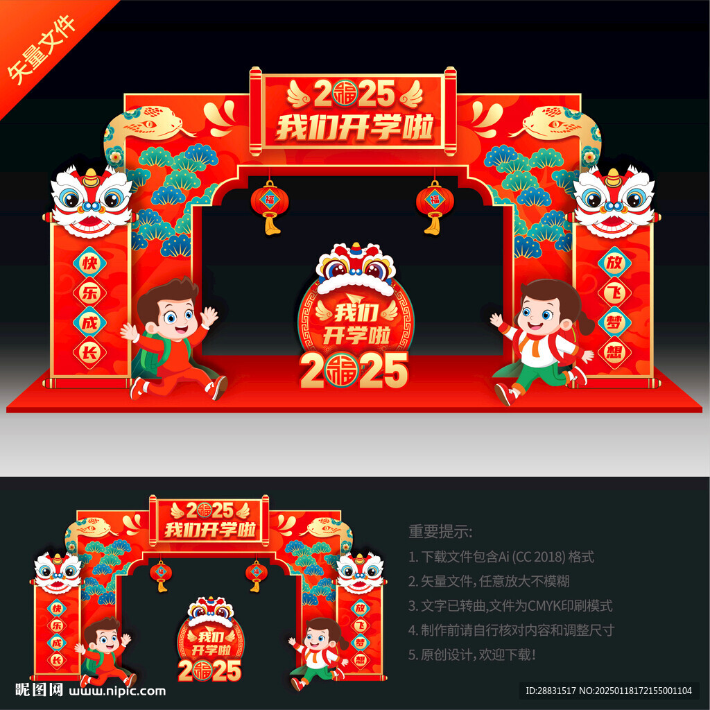 开学拱门