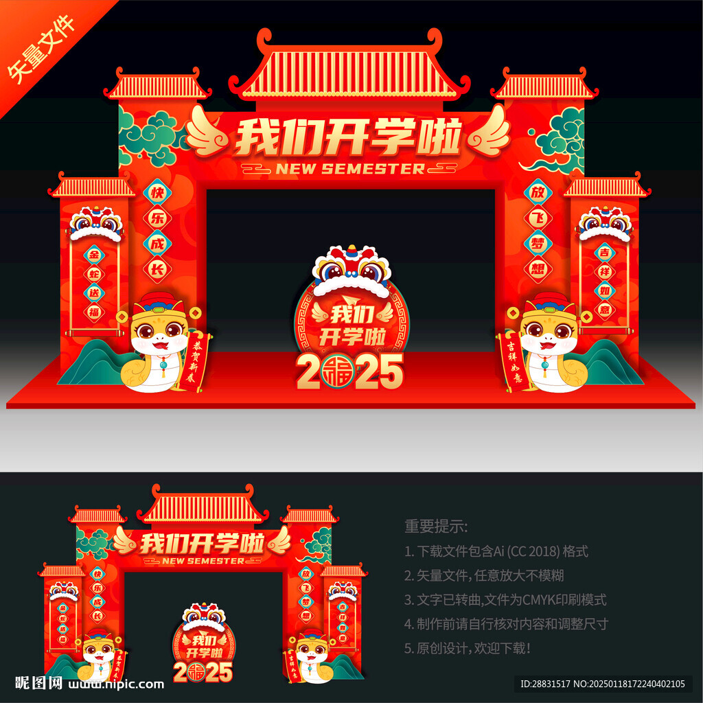 开学拱门