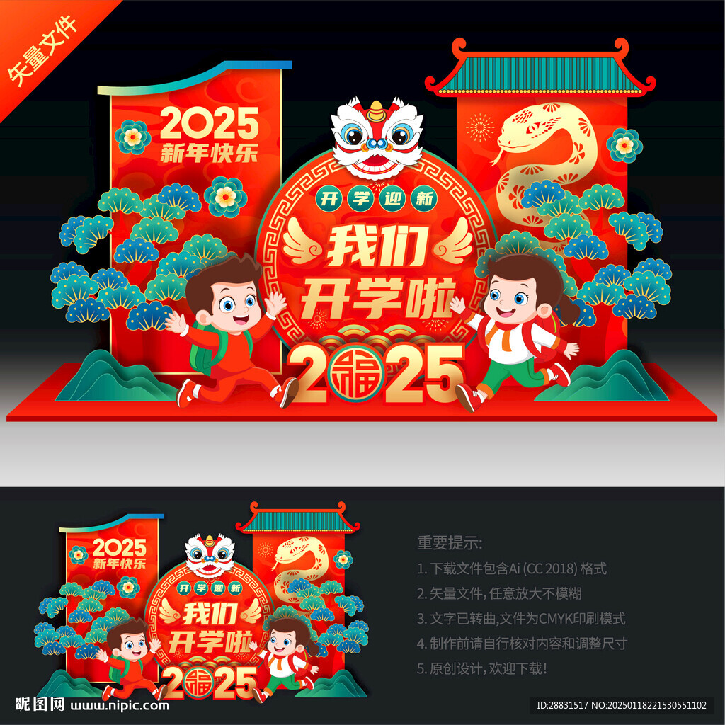 蛇年开学布置