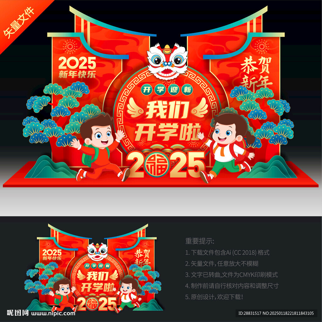 开学美陈