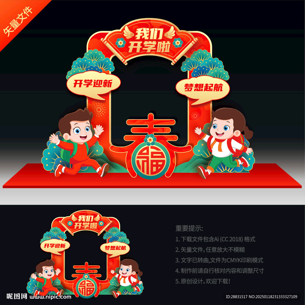 开学拍照框