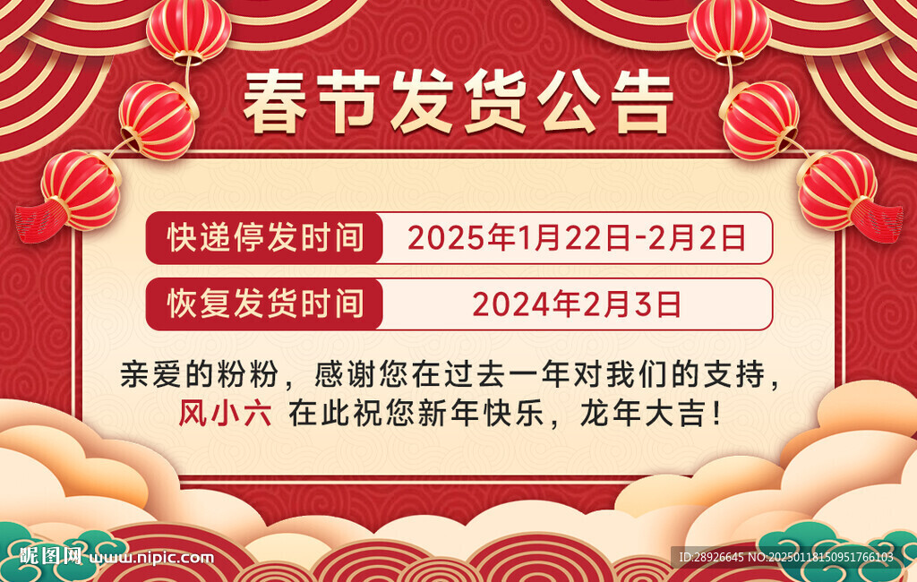春节发货公告