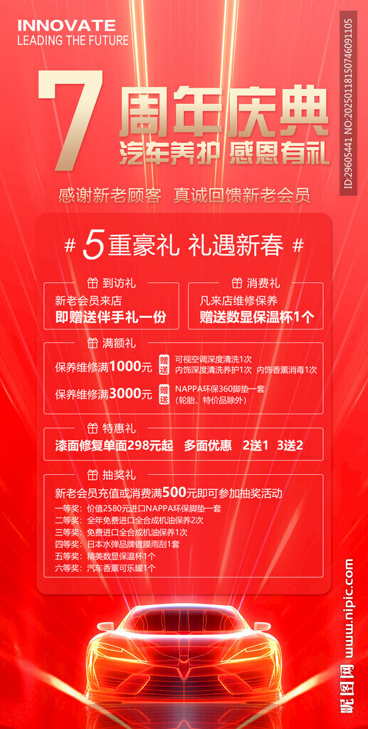 周年庆汽车保养海报