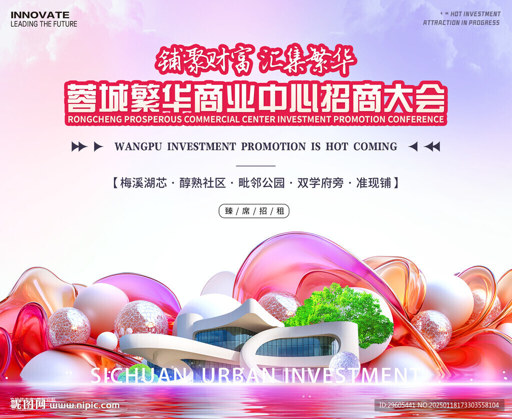 招商大会议活动