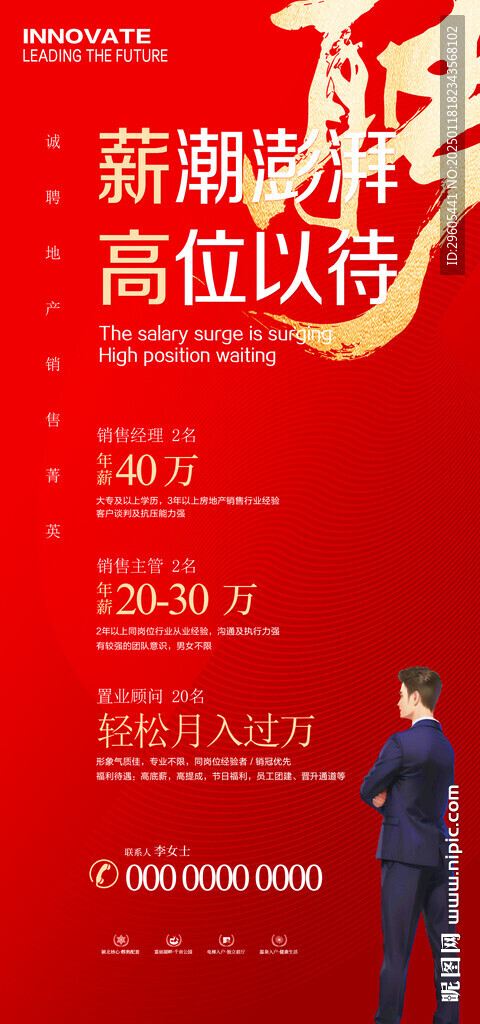 招聘海报展架易拉宝
