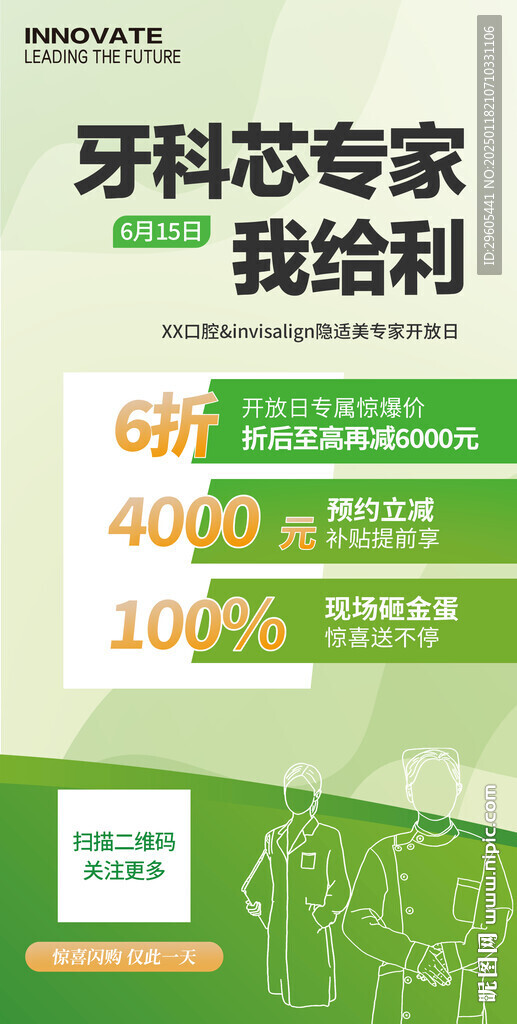 口腔牙科海报