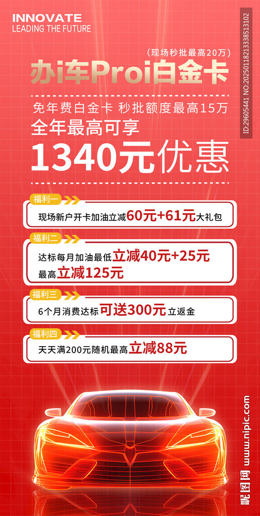 停车卡优惠活动海报