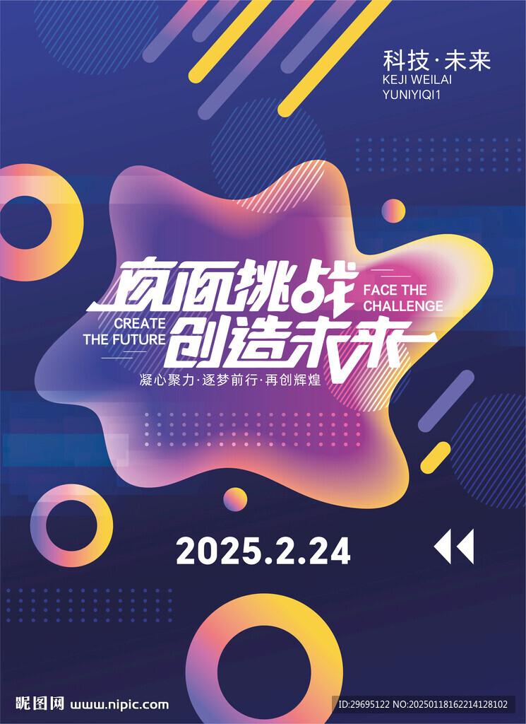 蓝色科技宣传海报