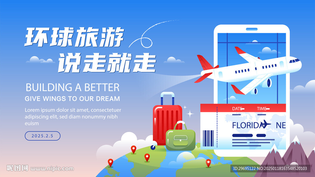 环球旅游出行海报