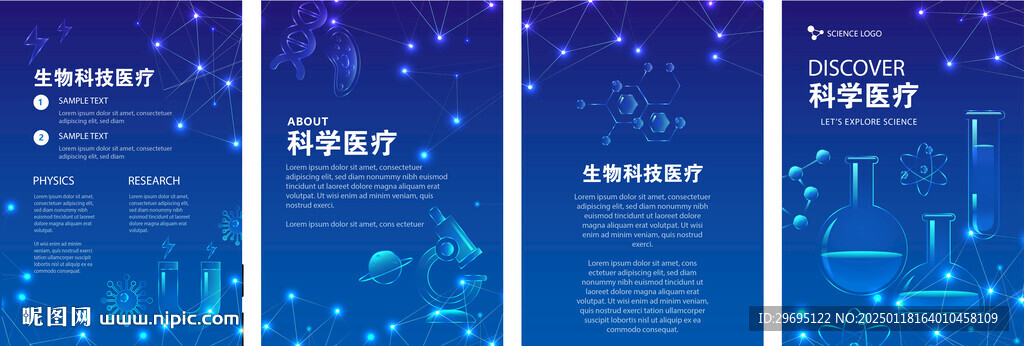 蓝色科技医学海报