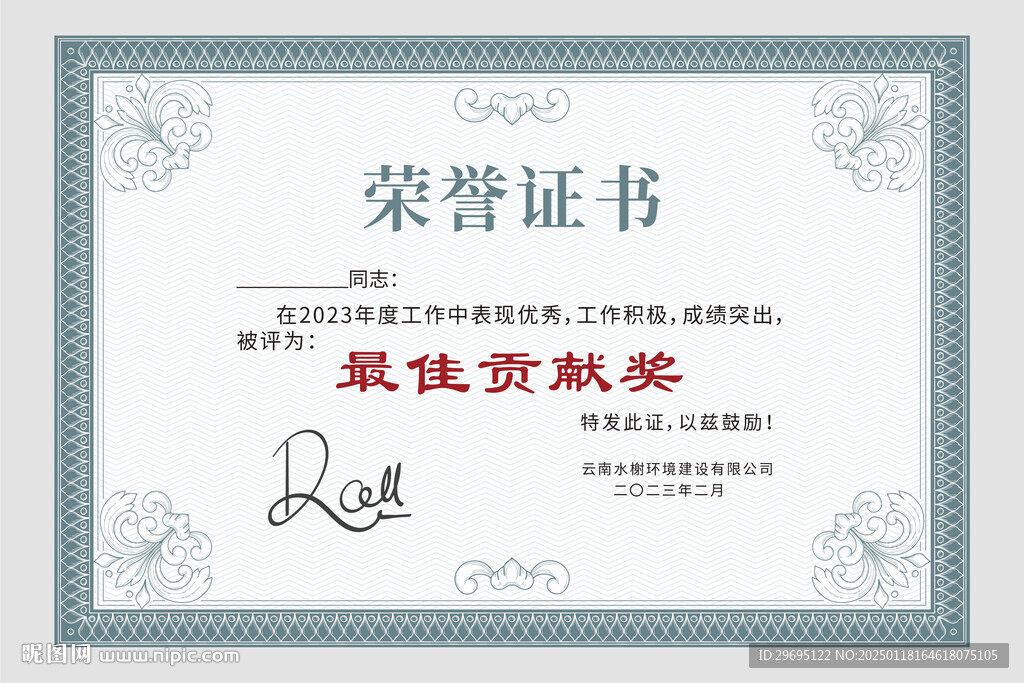 荣誉证书模板