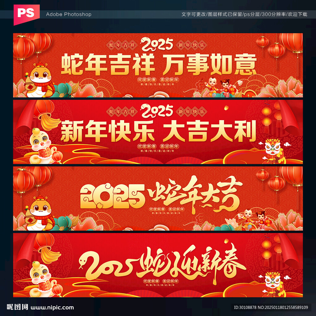2025春节条幅