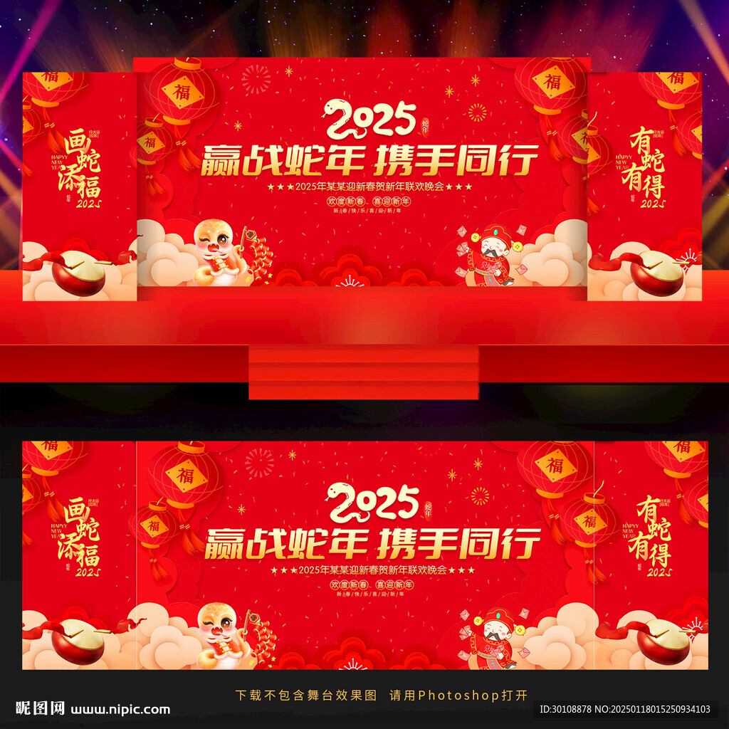 2025年会展板