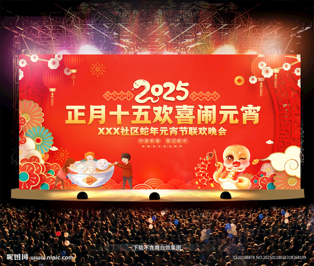 2025元宵晚会舞台背景