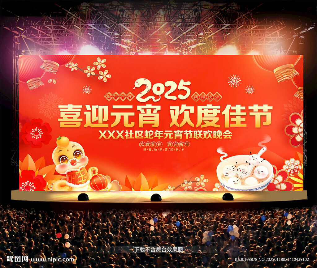 2025元宵晚会背景