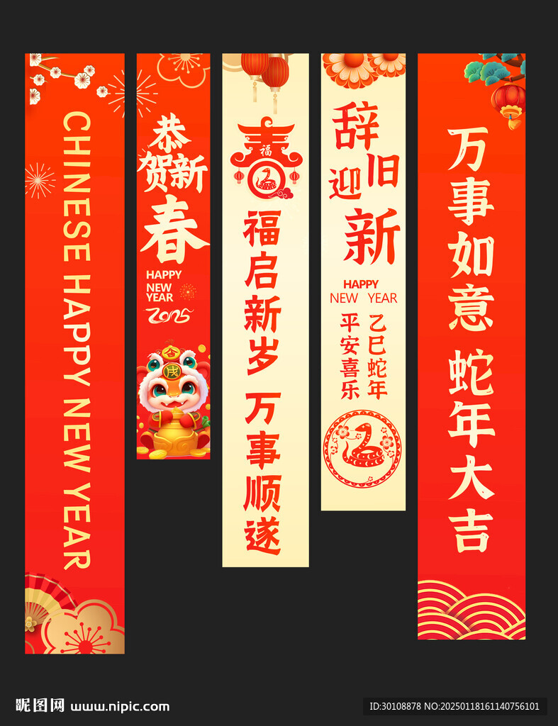 2025新年吊旗春节挂布