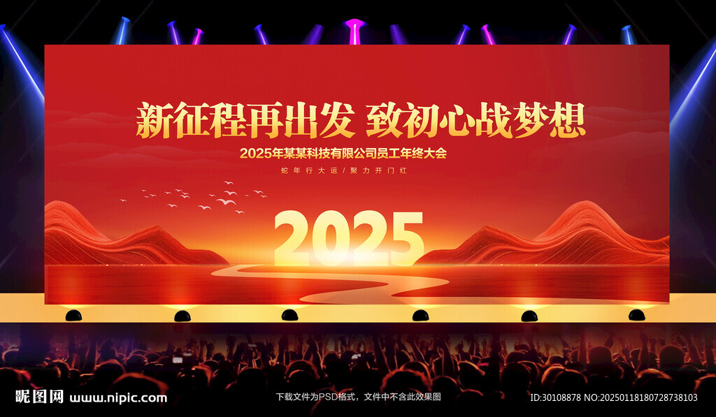 2025年会
