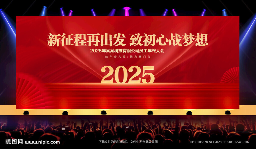 2025年会展板