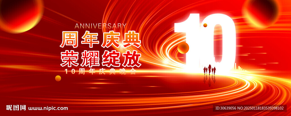 10周年