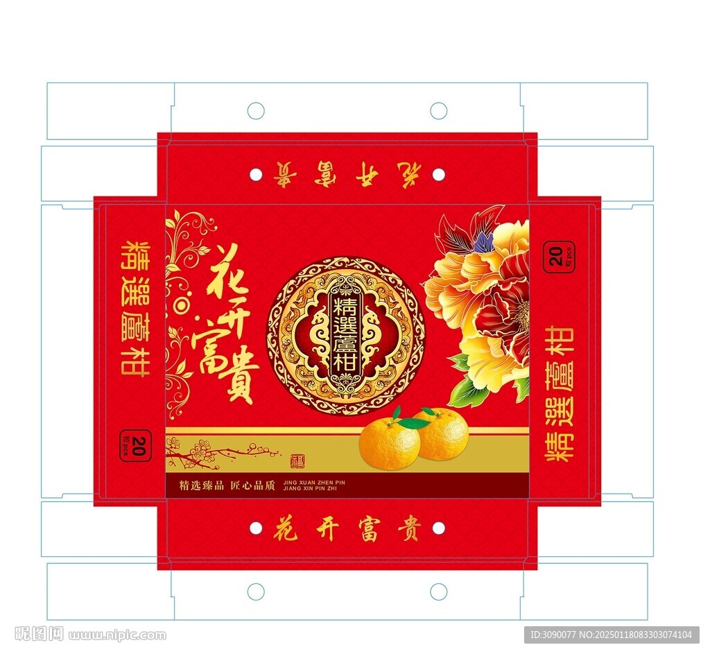 精选芦柑