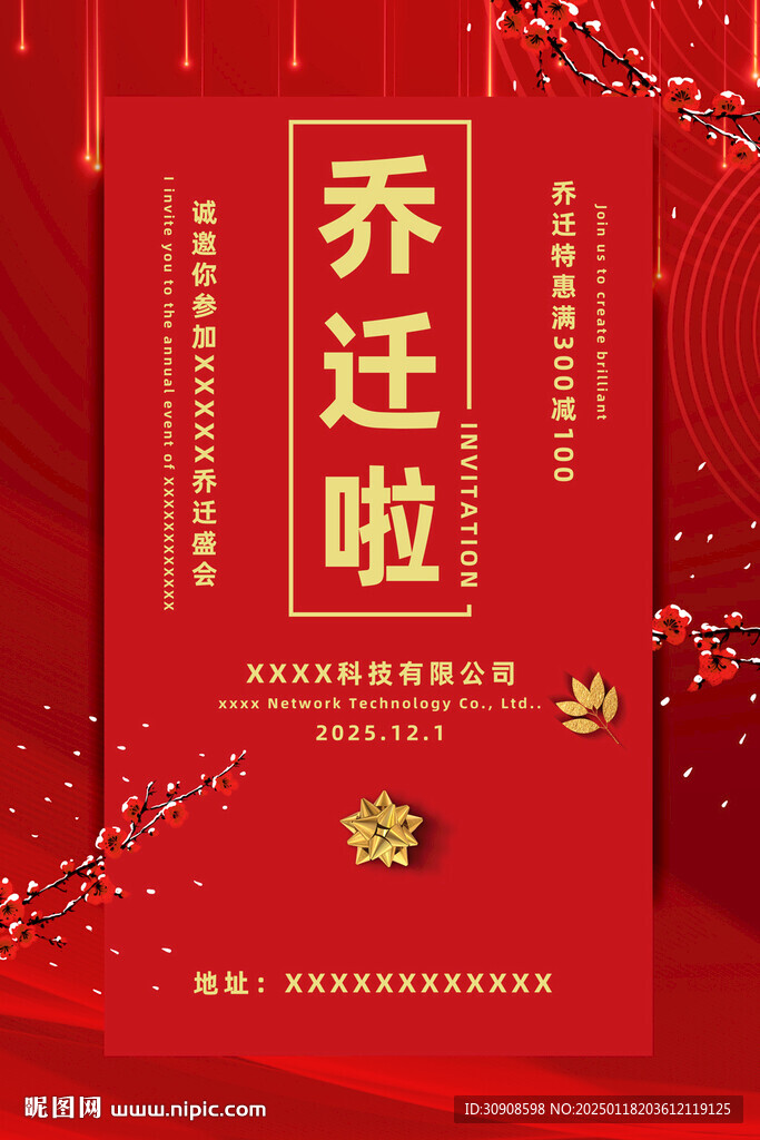 乔迁