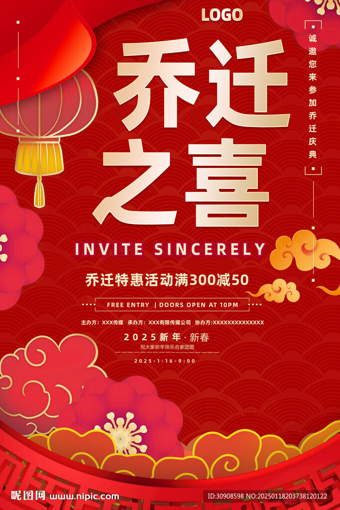 乔迁