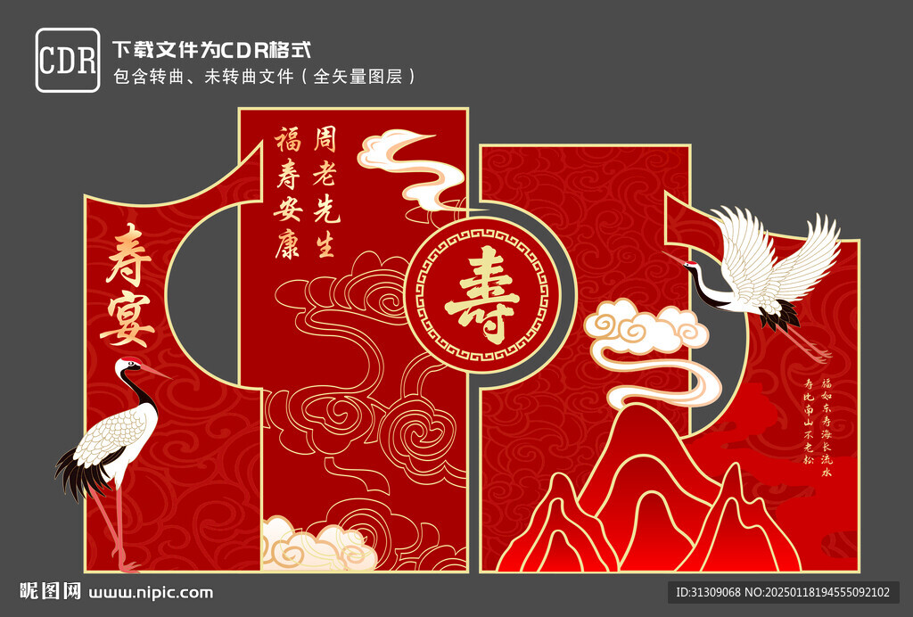 寿宴美陈