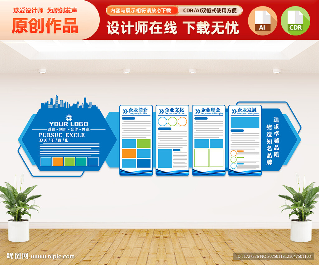 企业文化墙