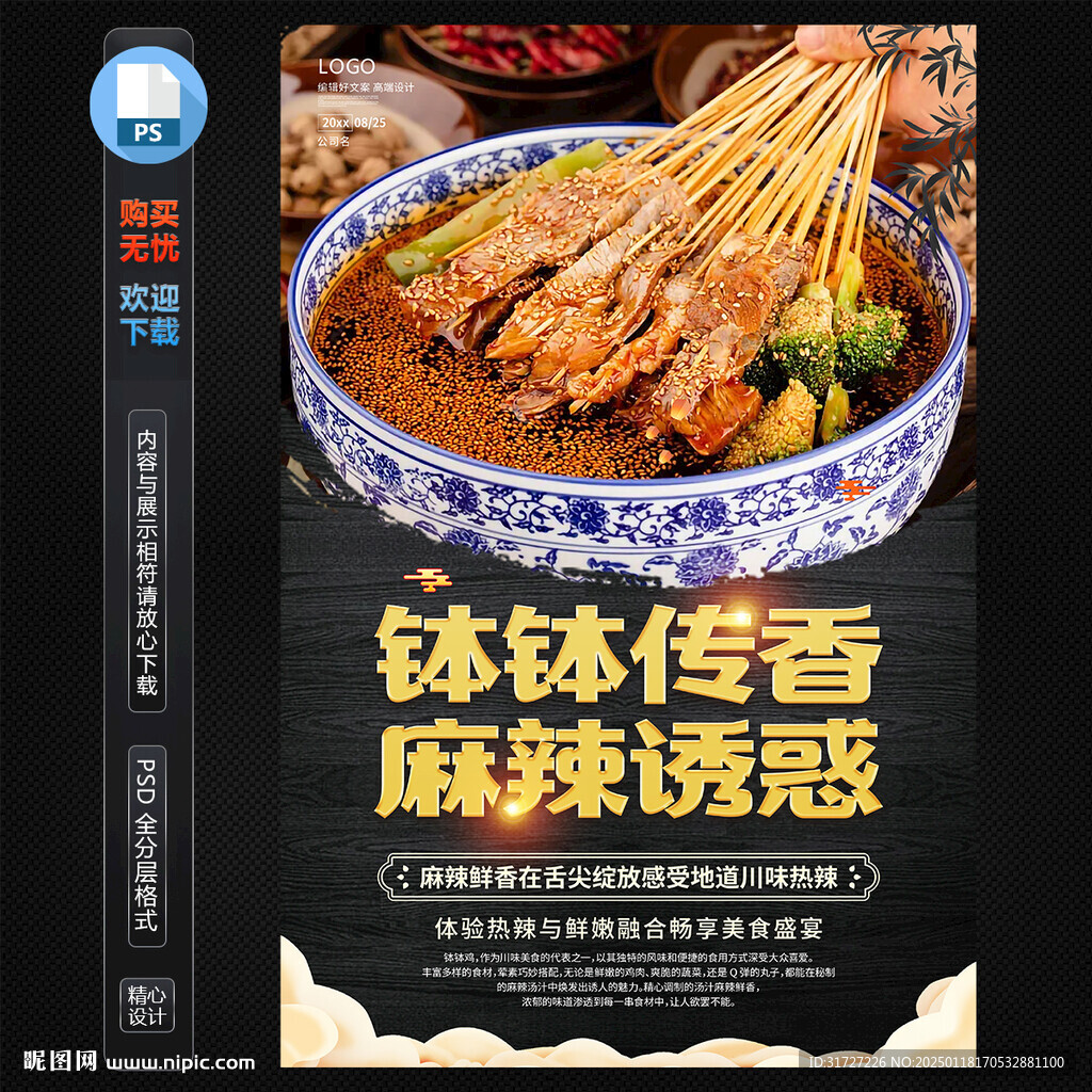 钵钵鸡