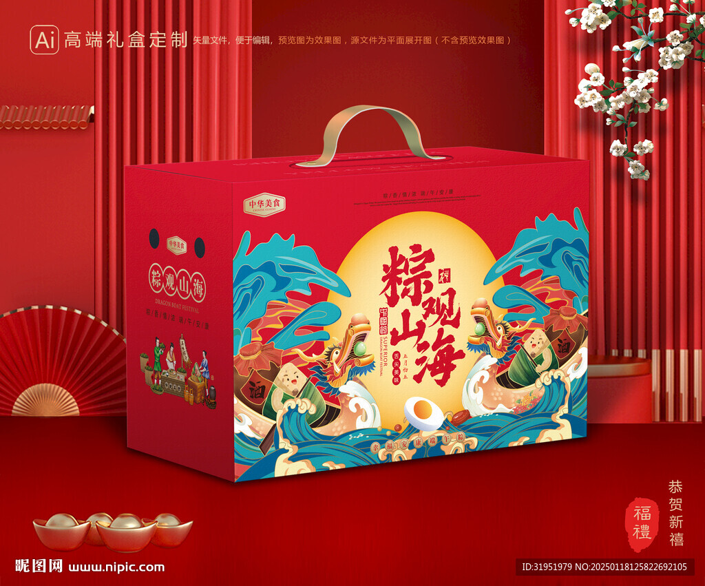 粽子包装 端午礼盒