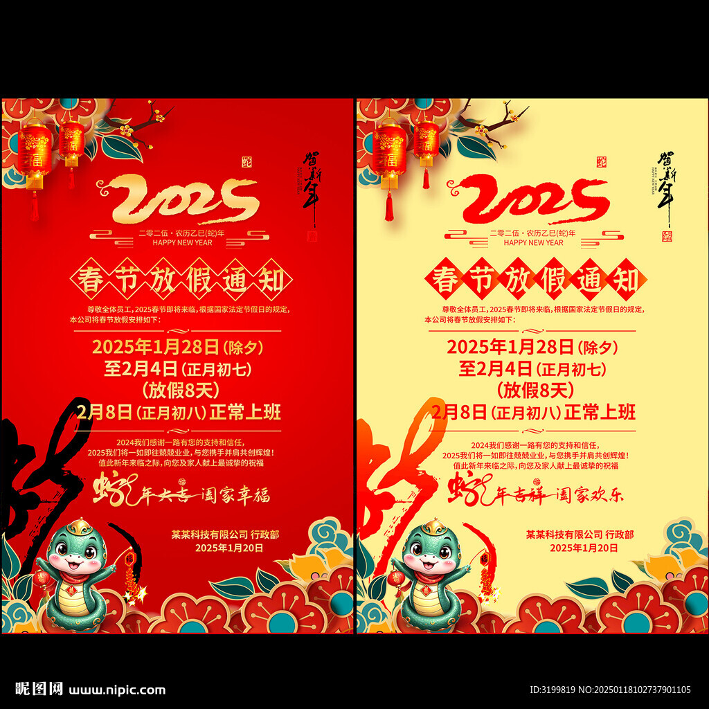 2025春节放假通知