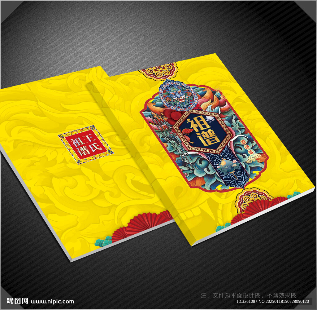 祖谱封面