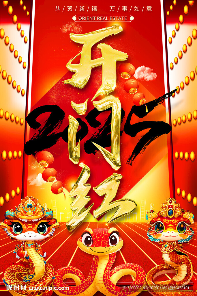 大气2025蛇年开门红海报