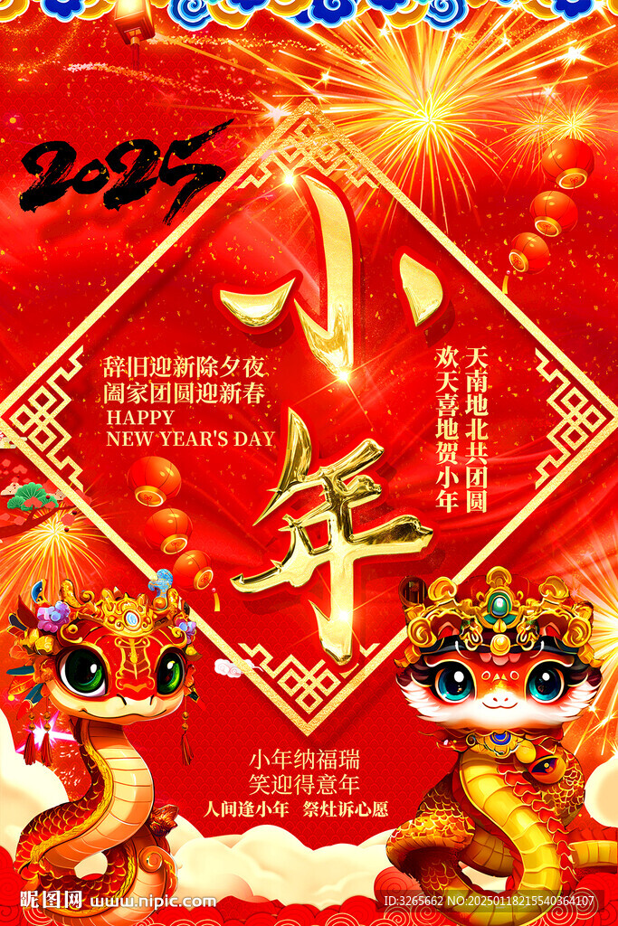 小年