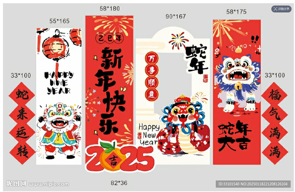 新年美陈条幅